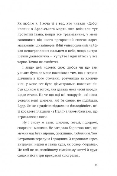 Як виходити заміж стільки разів, скільки захочете Як виходити заміж стільки разів, скільки захочете