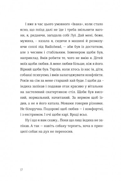 Як виходити заміж стільки разів, скільки захочете Як виходити заміж стільки разів, скільки захочете