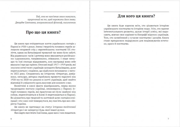“Український Париж” 1919—1929 рр. Внесок у європейське мистецтво