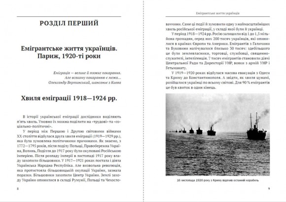 “Український Париж” 1919—1929 рр. Внесок у європейське мистецтво
