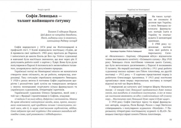 “Український Париж” 1919—1929 рр. Внесок у європейське мистецтво