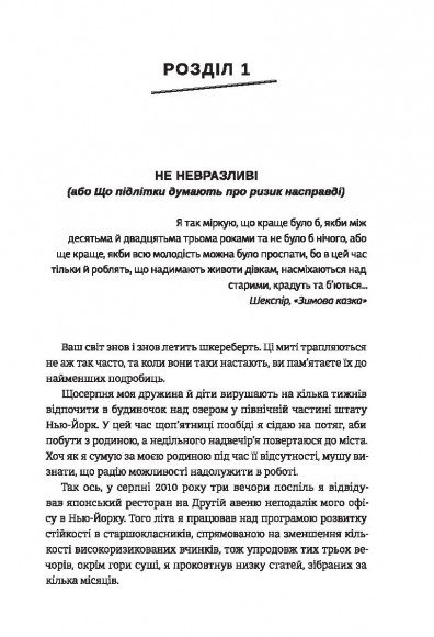 Народжені бути вільними. Чому підлітки ризикують та як захистити їх від небезпек Народжені бути вільними. Чому підлітки ризикують та як захистити їх від небезпек