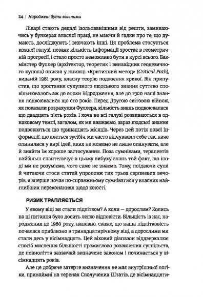 Народжені бути вільними. Чому підлітки ризикують та як захистити їх від небезпек Народжені бути вільними. Чому підлітки ризикують та як захистити їх від небезпек