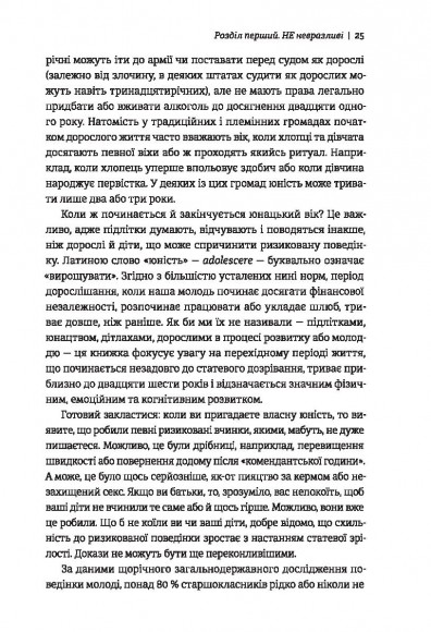 Народжені бути вільними. Чому підлітки ризикують та як захистити їх від небезпек Народжені бути вільними. Чому підлітки ризикують та як захистити їх від небезпек
