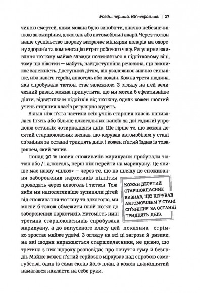 Народжені бути вільними. Чому підлітки ризикують та як захистити їх від небезпек Народжені бути вільними. Чому підлітки ризикують та як захистити їх від небезпек