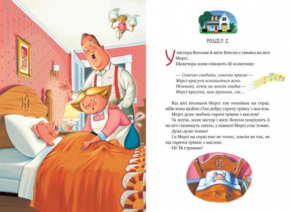 Пригоди свинки Мерсі Пригоди свинки Мерсі