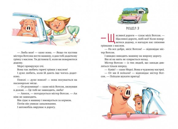 Пригоди свинки Мерсі Пригоди свинки Мерсі