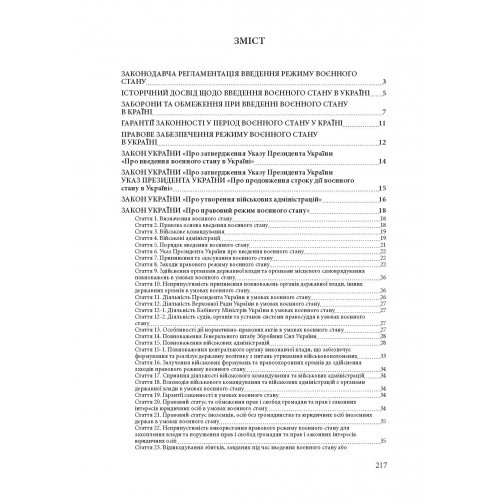 Воєнний стан в Україні. Актуальні роз’яснення, гарантії дотримання законності, заборони і обмеження, нормативне забезпечення Воєнний стан в Україні. Актуальні роз’яснення, гарантії дотримання законності, заборони і обмеження, нормативне забезпечення