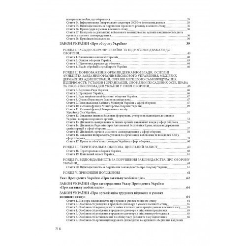Воєнний стан в Україні. Актуальні роз’яснення, гарантії дотримання законності, заборони і обмеження, нормативне забезпечення Воєнний стан в Україні. Актуальні роз’яснення, гарантії дотримання законності, заборони і обмеження, нормативне забезпечення