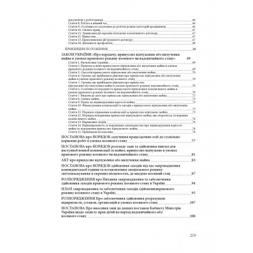 Воєнний стан в Україні. Актуальні роз’яснення, гарантії дотримання законності, заборони і обмеження, нормативне забезпечення Воєнний стан в Україні. Актуальні роз’яснення, гарантії дотримання законності, заборони і обмеження, нормативне забезпечення
