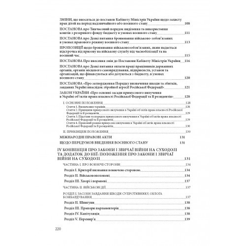 Воєнний стан в Україні. Актуальні роз’яснення, гарантії дотримання законності, заборони і обмеження, нормативне забезпечення Воєнний стан в Україні. Актуальні роз’яснення, гарантії дотримання законності, заборони і обмеження, нормативне забезпечення