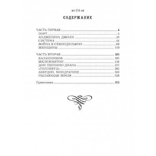 Гоморра. О самой засекреченной и влиятельной преступной группировке в мире