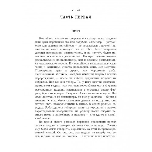 Гоморра. О самой засекреченной и влиятельной преступной группировке в мире