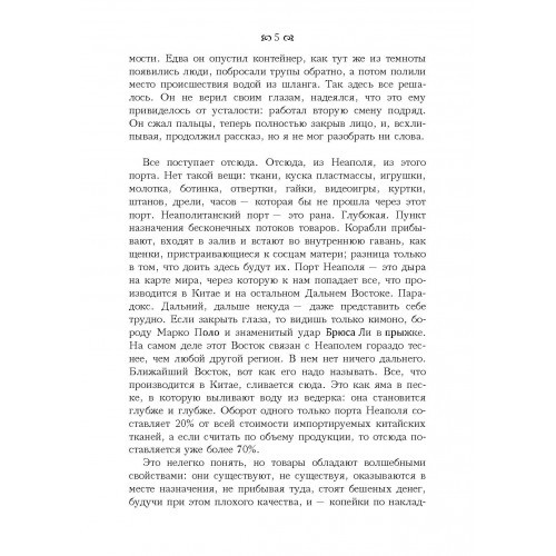 Гоморра. О самой засекреченной и влиятельной преступной группировке в мире