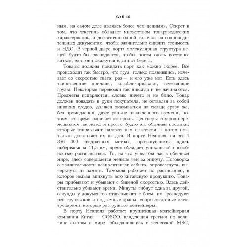 Гоморра. О самой засекреченной и влиятельной преступной группировке в мире