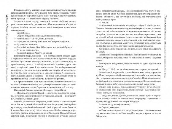 Оповістки з Меекханського прикордоння. Книга 2. Схід-Захід Оповістки з Меекханського прикордоння. Книга 2. Схід-Захід