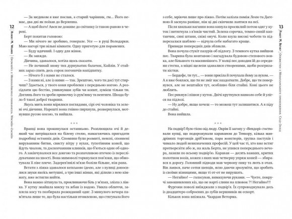 Оповістки з Меекханського прикордоння. Книга 2. Схід-Захід Оповістки з Меекханського прикордоння. Книга 2. Схід-Захід