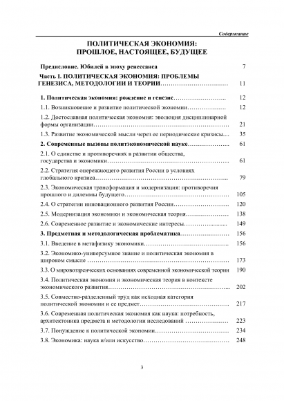Политическая экономия. Прошлое, настоящее, будущее (комплект из 2 книг)