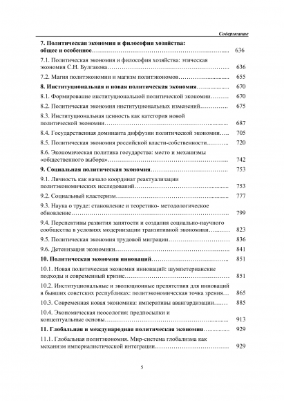 Политическая экономия. Прошлое, настоящее, будущее (комплект из 2 книг)