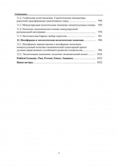 Политическая экономия. Прошлое, настоящее, будущее (комплект из 2 книг)