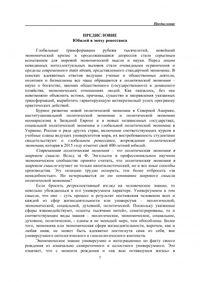 Политическая экономия. Прошлое, настоящее, будущее (комплект из 2 книг)