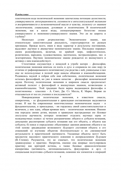 Политическая экономия. Прошлое, настоящее, будущее (комплект из 2 книг)