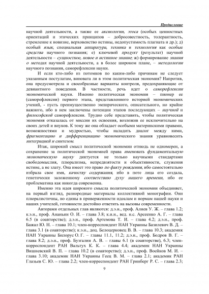 Политическая экономия. Прошлое, настоящее, будущее (комплект из 2 книг)