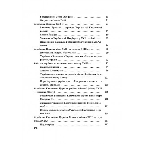 Історія Української Церкви