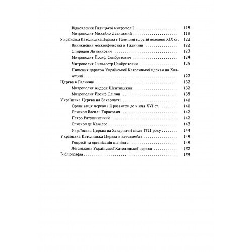 Історія Української Церкви