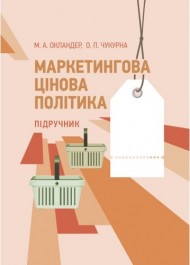 Маркетингова цінова політика