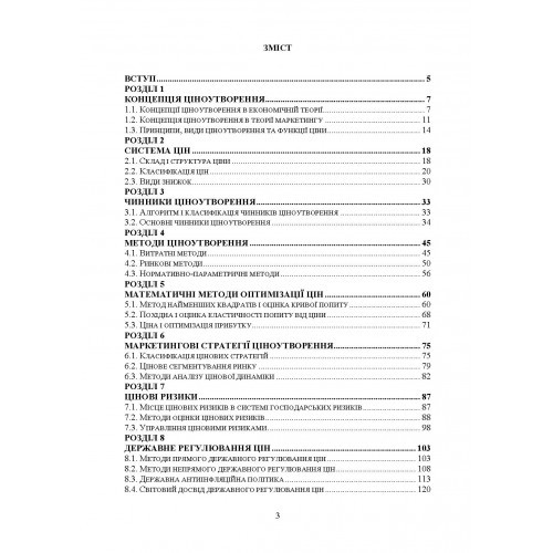 Маркетингова цінова політика