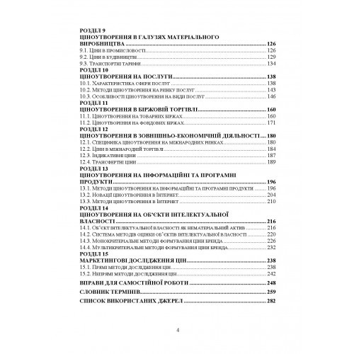 Маркетингова цінова політика