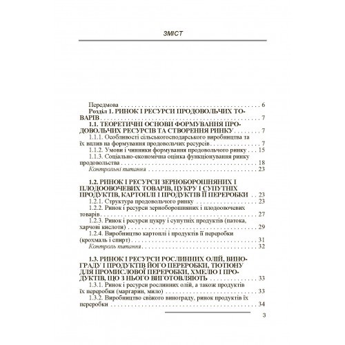 Ринок і ресурси споживчих товарів