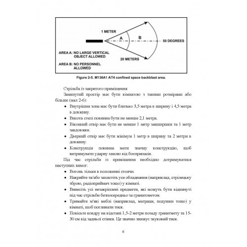 Пам’ятка по застосуванню М141 Пам’ятка по застосуванню М141