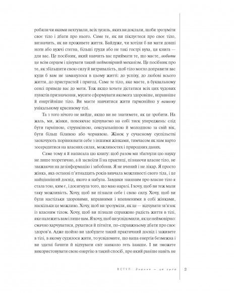 Книга про тіло. Закони голодування, навчання витривалості й інші способи полюбити своє тіло Книга про тіло. Закони голодування, навчання витривалості й інші способи полюбити своє тіло