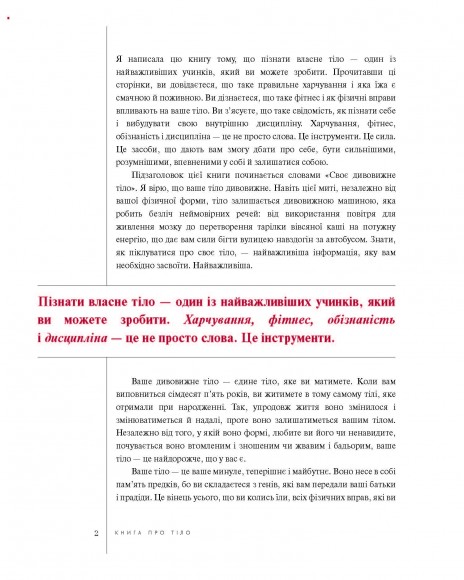 Книга про тіло. Закони голодування, навчання витривалості й інші способи полюбити своє тіло Книга про тіло. Закони голодування, навчання витривалості й інші способи полюбити своє тіло
