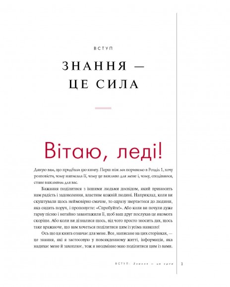 Книга про тіло. Закони голодування, навчання витривалості й інші способи полюбити своє тіло Книга про тіло. Закони голодування, навчання витривалості й інші способи полюбити своє тіло