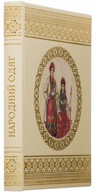 Народний одяг західних областей України Народний одяг західних областей України