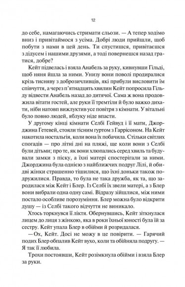 Коли я бачила тебе востаннє Коли я бачила тебе востаннє