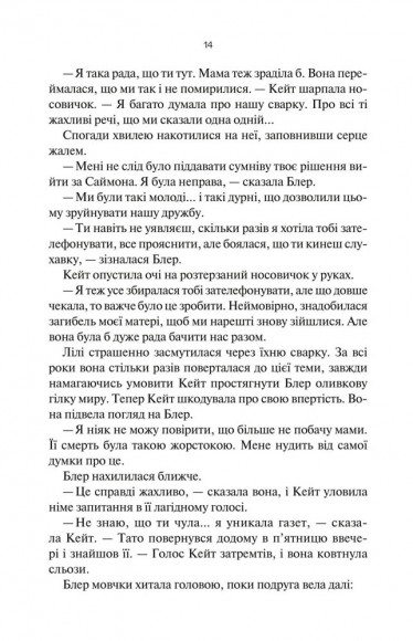 Коли я бачила тебе востаннє Коли я бачила тебе востаннє
