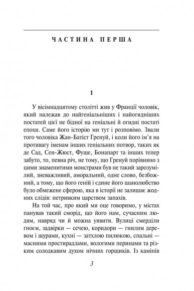 Парфуми. Історія одного вбивці Парфуми. Історія одного вбивці