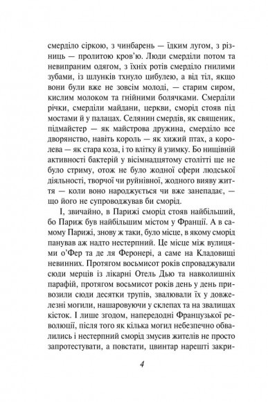 Парфуми. Історія одного вбивці Парфуми. Історія одного вбивці