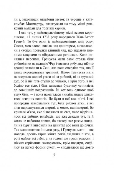Парфуми. Історія одного вбивці Парфуми. Історія одного вбивці
