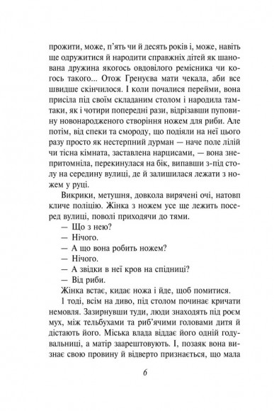 Парфуми. Історія одного вбивці Парфуми. Історія одного вбивці