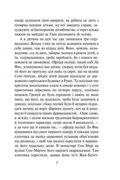 Парфуми. Історія одного вбивці Парфуми. Історія одного вбивці