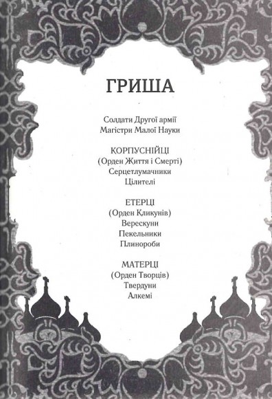 Руїна та відновлення. Книга 3 Руїна та відновлення. Книга 3