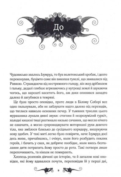 Руїна та відновлення. Книга 3 Руїна та відновлення. Книга 3