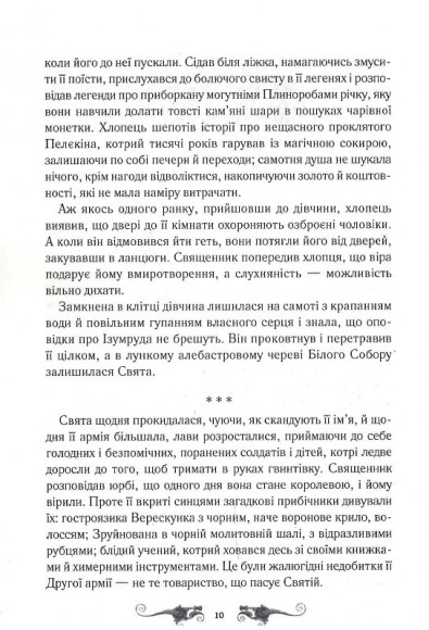 Руїна та відновлення. Книга 3 Руїна та відновлення. Книга 3