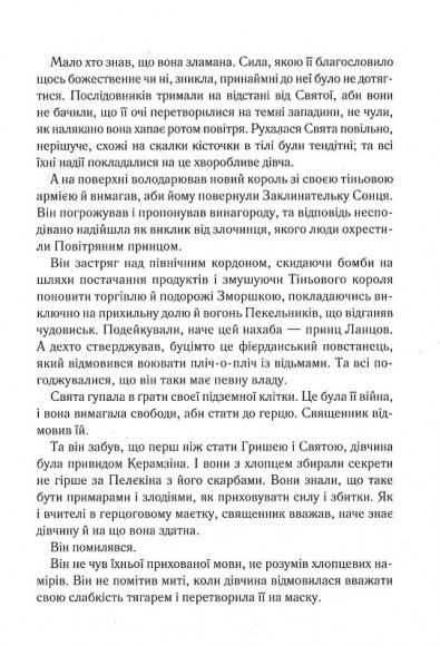Руїна та відновлення. Книга 3 Руїна та відновлення. Книга 3