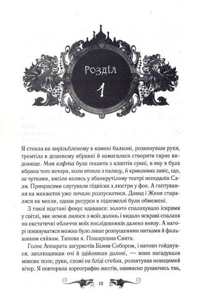 Руїна та відновлення. Книга 3 Руїна та відновлення. Книга 3